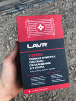 Набор Полная очистка системы охлаждения в 2 этапа LAVR, 310 мл / Ln1106 #72, Кирилл С.