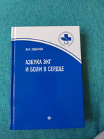 Азбука ЭКГ и боли в сердце | Зудбинов Юрий Иванович #1, Максим Б.