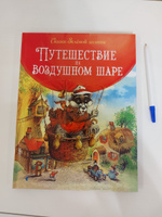 Сказки зелёной долины. Путешествие на воздушном шаре | Пейшенс Джон #4, Виктория Р.