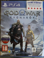 Игра God Of War: Ragnarok (Рагнарёк). (PlayStation 4, Русская версия) #11, Александр Ш.