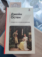 Гордость и предубеждение #63, Элина М.