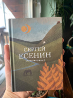 Стихотворения. | Есенин Сергей Александрович #17, Александра К.