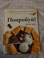 Попробуй! Время еды | Архипова Изабелла Сергеевна #1, Мария Д.