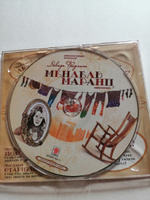 Мендель Маранц (Аудиокнига на 1 CD-МР3) | Фридман Давид #1, Алексей Р.