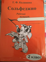 Сольфеджио. Рабочая тетрадь. 2 класс (Калинина Г.Ф.) | Калинина Галина Федоровна #5, Алена Н.