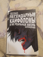 Легендарные кайфоломы и их реальная жизнь. Калифорния | Уэй Джерард Артур #6, Полина Б.