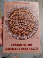 Тайная магия славянских богов и духов #5, Давыденко Светлана