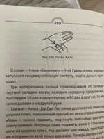 Точки ци. Сила пяти драконов для восстановления организма и избавления от болей с помощью китайской медицины | Старкова Ирина #36, Людмила П.