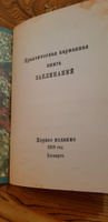 Книга заклинаний из Гарри Поттера #8, Елена И.