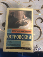 Гроза. Бесприданница | Островский Александр Николаевич #7, Юрий Ч.