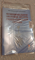 Функциональная анатомия органов пищеварительной системы (строение, кровоснабжение, иннервация, лимфоотток). Учебное пособие | Гайворонский Иван Васильевич, Ничипорук Геннадий Иванович #7, Светлана С.