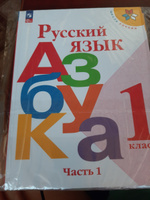 Азбука 1 класс. Учебник. Комплект из 2-х частей к новому ФП. УМК"Школа России". ФГОС | Горецкий В., Кирюшкин В. А. #6, Бакшеева Екатерина