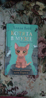 Тайный дневник кота Бориса (выпуск 4) | Вебб Холли #8, Елена Ч.