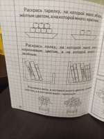 Математика для малышей. Рабочая тетрадь. Часть 1 | Гаврина Светлана Евгеньевна, Кутявина Наталья Леонидовна #8, Ирина Д.