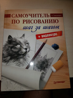 Самоучитель по рисованию. Шаг за шагом + видеокурс | Тимохович Александра Ивановна #6, Никитин Марк Валентинович