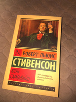 Клуб самоубийц | Стивенсон Роберт Льюис #65, Сайдат М.