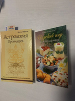 Астрология провидцев. Руководство по ведической индийской астрологии | Фроули Давид, Фроули Дэвид #1, Наталья С.