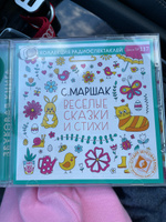 Веселые сказки и стихи (аудиокнига на 1 CD-MP3) | Маршак Самуил Яковлевич #8, Ирина Б.