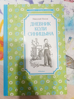 Дневник Коли Синицына | Носов Николай Николаевич #1, Анна Н.