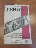 Империализм как высшая стадия капитализма. Государство и революция | Ленин Владимир Ильич #2, Максим С.