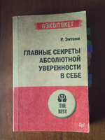 Главные секреты абсолютной уверенности в себе | Энтони Роберт #8, Анастасия О.