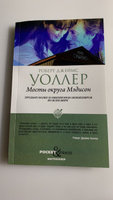 Мосты округа Мэдисон | Уоллер Роберт Джеймс #3, Ольга Х.