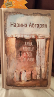 Люди, которые всегда со мной | Абгарян Наринэ Юрьевна #55, Турецкова Юлия