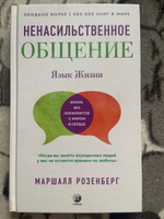  Ненасильственное общение: Язык жизни | Розенберг Маршалл #21, Константин Ш.