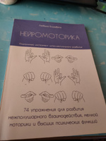 Нейромоторика | Логвина Елизавета Николаевна #2, Александр Ф.