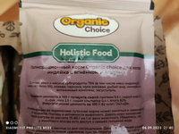 Влажный корм Organic Сhoice пауч для для котят, индейка с ягненком и ягодами, 85 г (14 шт.) #28, Анна Б.