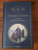 Остров Сахалин. Очерки. Путевые записки | Чехов Антон Павлович #4, Анастасия Ф.