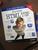 Изучаем HTML, XHTML и CSS 2-е изд. #8, Мария И.
