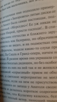 Один день, одна ночь | Устинова Татьяна Витальевна #4, Ольга З.