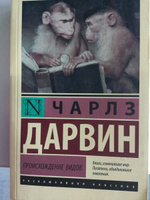 Происхождение видов | Дарвин Чарлз Роберт #7, Диана Г.