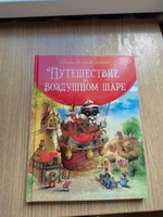 Сказки зелёной долины. Путешествие на воздушном шаре | Пейшенс Джон #16, Алёна О.