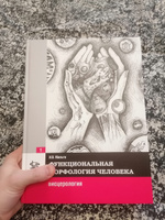 Функциональная морфология человека: висцерология. Т.1. #6, Валентин Р.