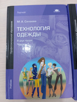 Технология одежды. Часть 1 #4, Анна Т.