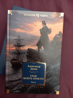 Граф Монте-Кристо (в 2-х томах) (комплект) | Дюма Александр #15, Надежда Д.