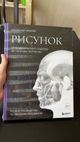 Рисунок. От академического подхода до свободы творчества. Полное руководство по обучению рисованию | Чиварди Джованни #2, Татьяна Н.