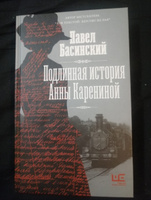 Подлинная история Анны Карениной | Басинский Павел Валерьевич #56, Абдрашитов Дмитрий