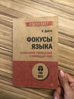 Фокусы языка. Изменение убеждений с помощью НЛП (#экопокет) | Дилтс Роберт #7, Эльвира М.