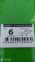 Резиновая краска Super Decor Rubber №06 Арабика 3 кг #118, Елена А.