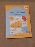 Работа с эмоциями. 100+ техник. Рабочая тетрадь "Я чувствую... Что?" из серии "Чему не учат в школе" для детей и подростков | Smart Reading #27, Ольга В.