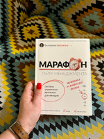 Марафон тайм-менеджмента. Система управления временем для женщин | Беспятых Екатерина Сергеевна #2, Инна Г.