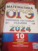 ОГЭ-2025. Математика. 10 вариантов. Типовые тестовые задания. Ященко. | Ященко Иван Валериевич, Высоцкий Иван Ростиславович #1, Светлана С.