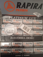 Rapira Лезвия "Platinum Lux" (Рапира Платина Люкс), двусторонние классические для Т-образного станка, 20 пачек по 5 штук (100 лезвий) #4, Грачева Анна