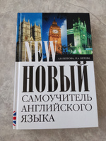 Новый самоучитель английского языка | Петрова А. В., Орлова Ирина Александровна #6, Андрей П.