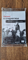 Грокаем алгоритмы. Иллюстрированное пособие для программистов и любопытствующих | Бхаргава Адитья #1, Вячеслав