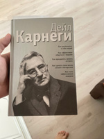 Как располагать к себе людей. Как эффективно общаться с людьми. Как преодолеть тревогу и стресс. Как сделать свою жизнь легкой и интересной. Как стать эффективным лидером | Карнеги Дейл #2, Sergey b.