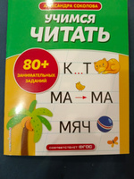 Учимся читать | Соколова Александра Александровна #1, Наталья Т.